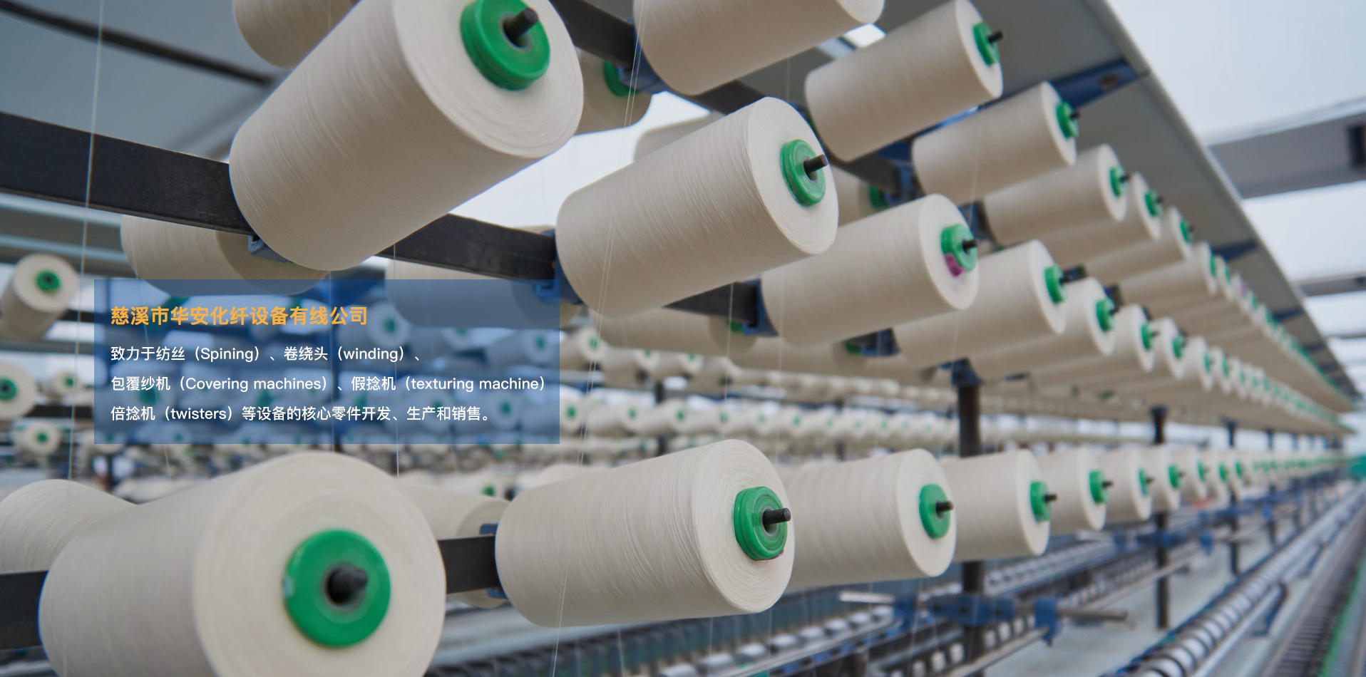 慈溪市華安化纖設(shè)備有線公司